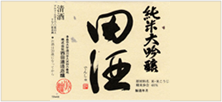 田酒／喜久泉
